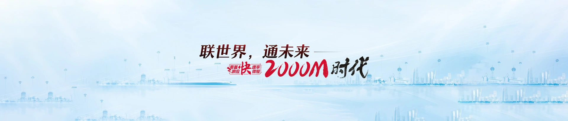 岳普湖县联通宽带